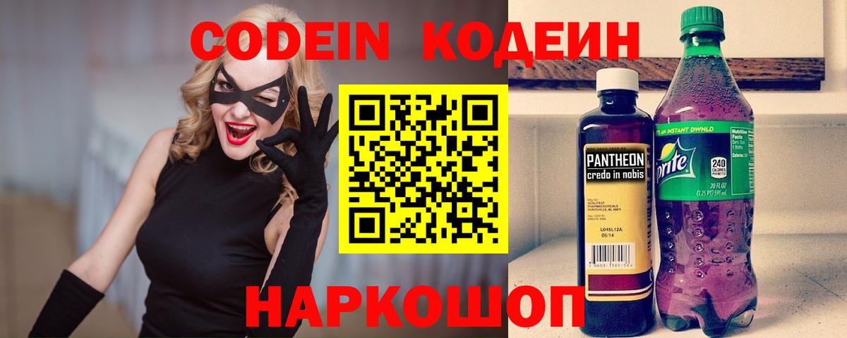 купить наркотики цена  Вход с VPN  Карталы  Кодеиновый сироп Lean Purple Drank 