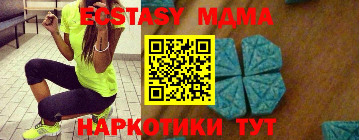МДМА Molly  Вход с VPN  MDMA  MDMA кристаллы  Карталы 