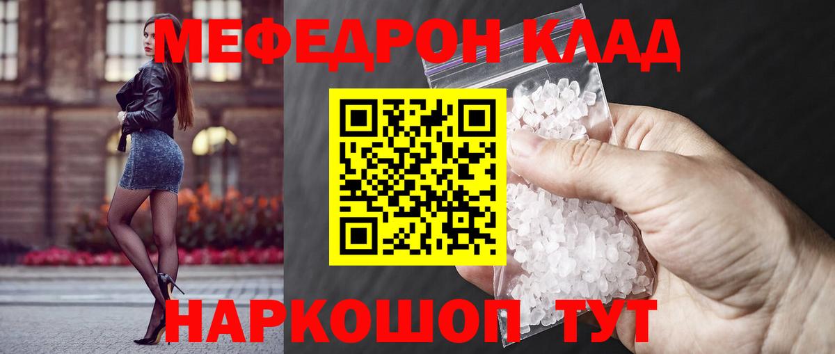 МЕФ  МЯУ-МЯУ  Вход с VPN  Карталы  Мефедрон мука  МЯУ-МЯУ VHQ 
