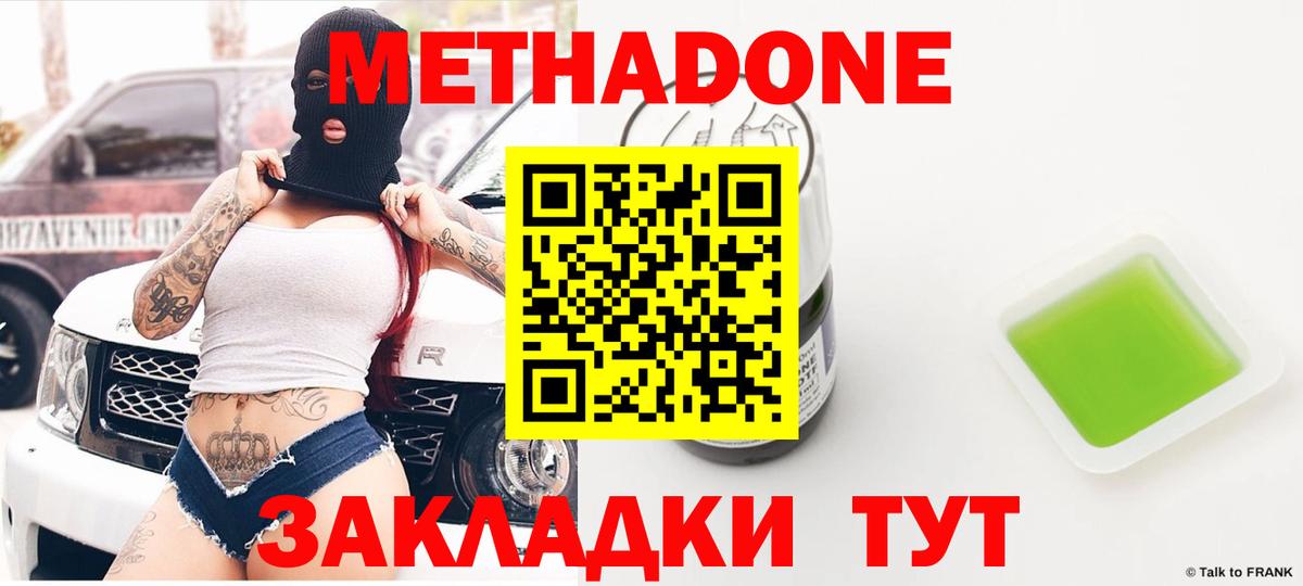 МЕТАДОН кристалл Карталы